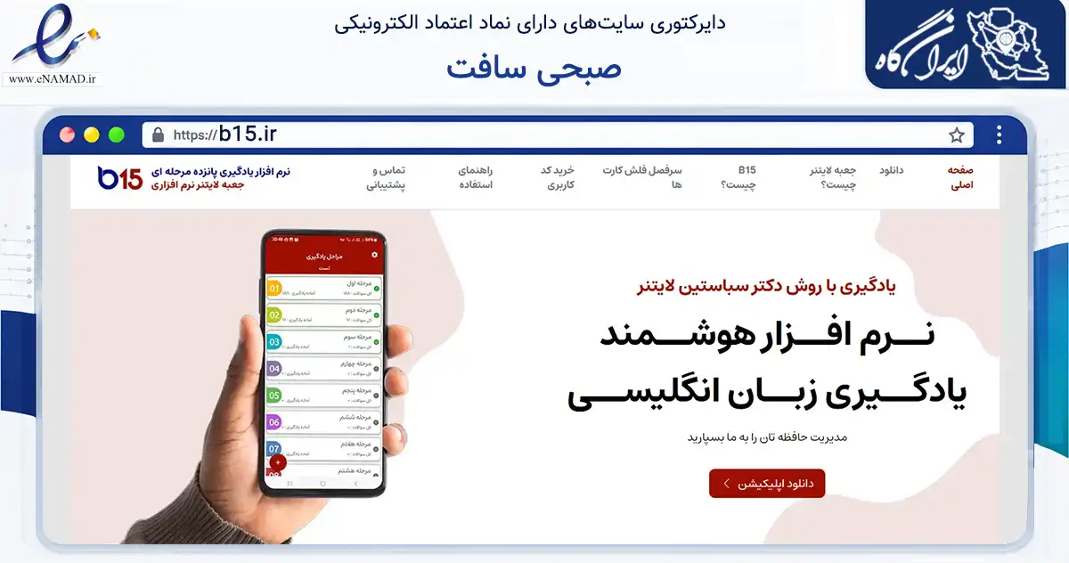 صفحه اصلی سایت صبحی سافت به نشانی b15.ir که در زمینه فناوری اطلاعات، ارتباطات و دیجیتال با مرکزیت لنگرود فعالیت دارد.