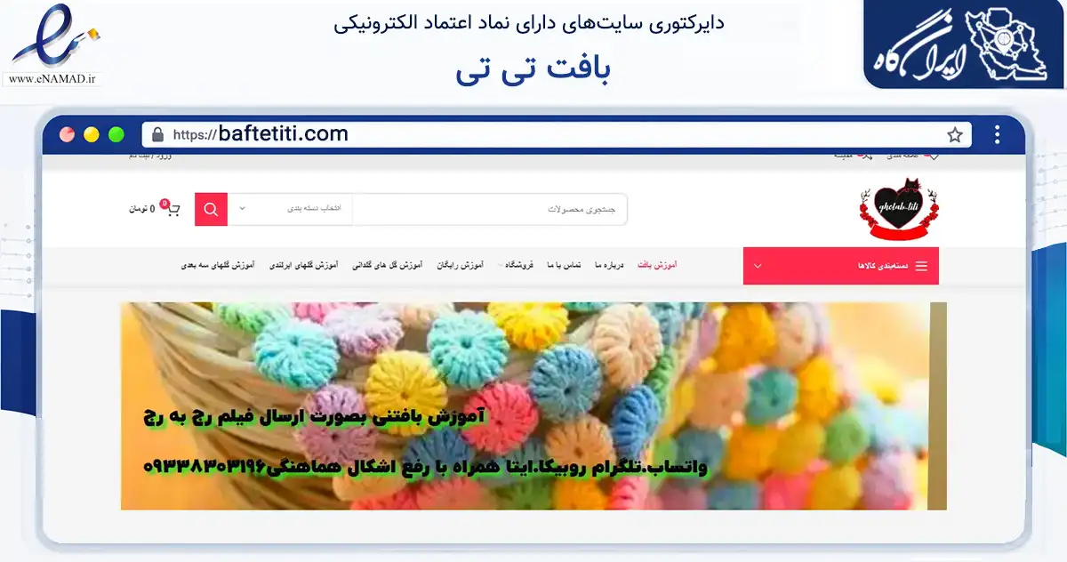 صفحه اصلی سایت بافت تی تی به نشانی baftetiti.com که در زمینه فناوری اطلاعات، ارتباطات و دیجیتال با مرکزیت رشت فعالیت دارد.