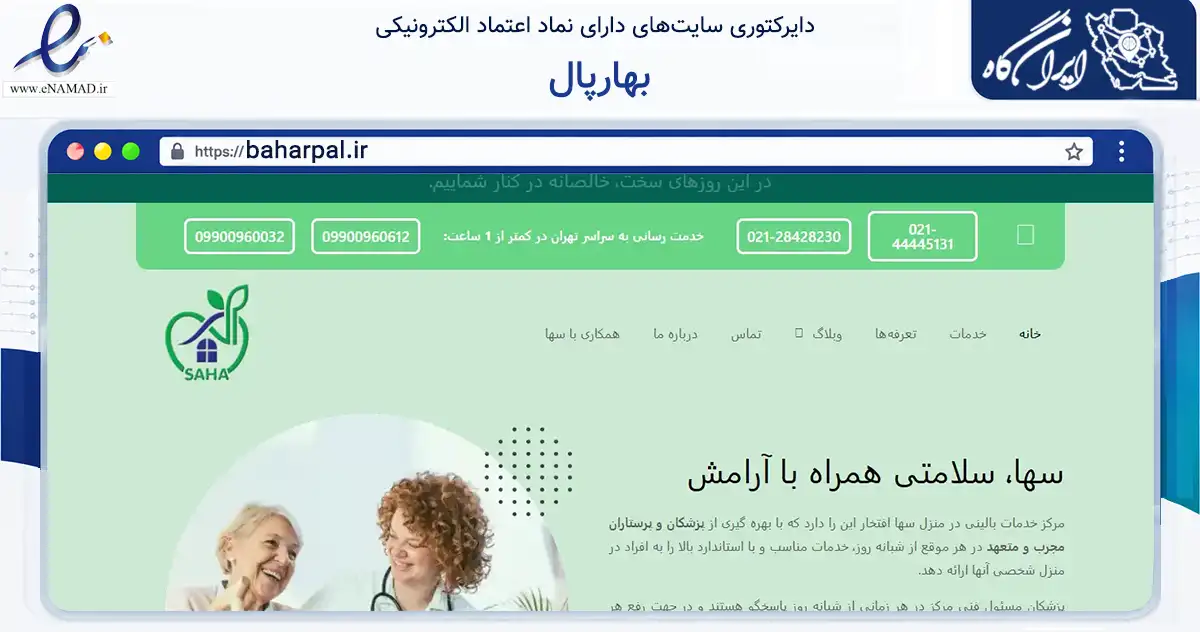 صفحه اصلی سایت بهارپال به نشانی baharpal.ir که در زمینه فناوری اطلاعات، ارتباطات و دیجیتال با مرکزیت تهران فعالیت دارد.