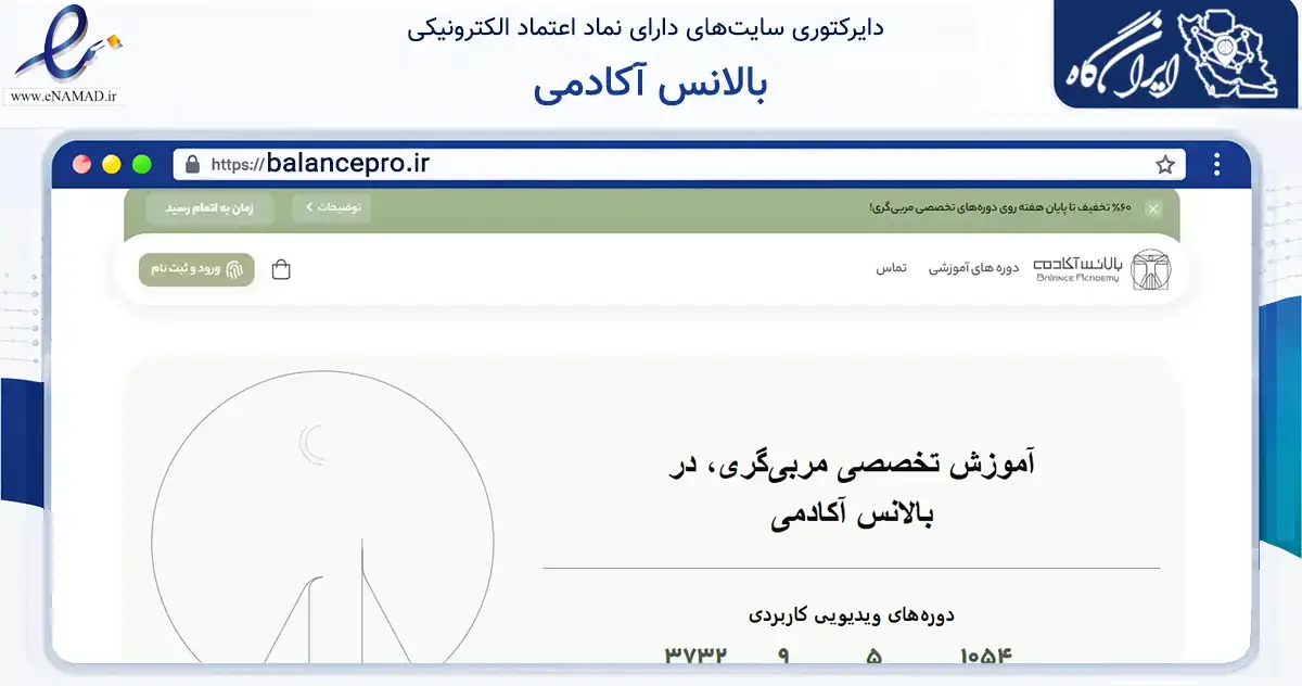 صفحه اصلی سایت بالانس آکادمی به نشانی balancepro.ir که در زمینه فناوری اطلاعات، ارتباطات و دیجیتال با مرکزیت تهران فعالیت دارد.