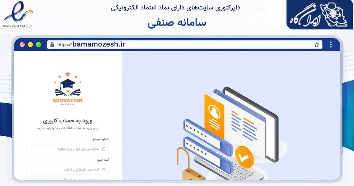 صفحه اصلی سایت سامانه صنفی به نشانی bamamozesh.ir که در زمینه فناوری اطلاعات، ارتباطات و دیجیتال با مرکزیت بم فعالیت دارد.