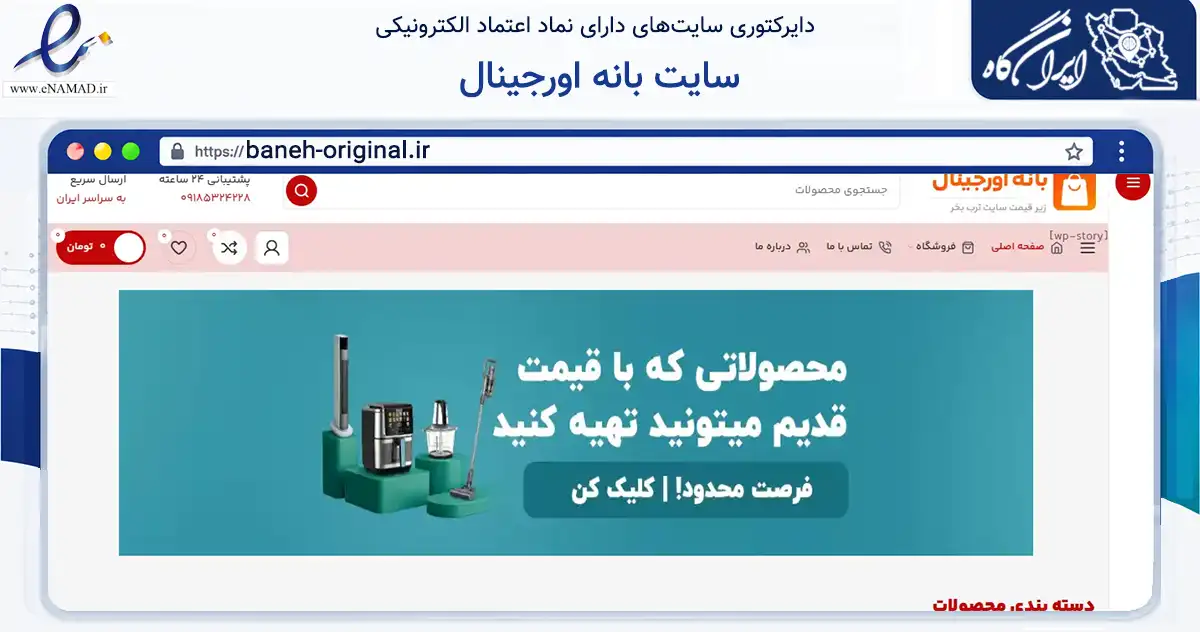 صفحه اصلی سایت سایت بانه اورجینال به نشانی baneh-original.ir که در زمینه فناوری اطلاعات، ارتباطات و دیجیتال با مرکزیت سقز فعالیت دارد.