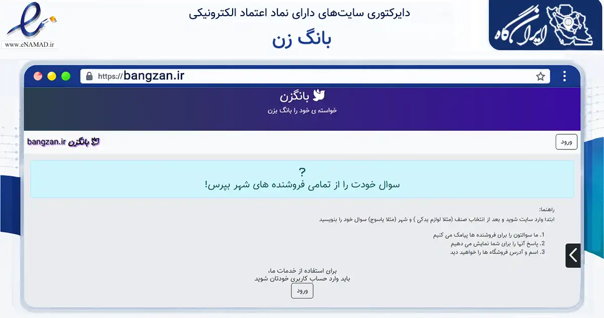 صفحه اصلی سایت بانگ زن به نشانی bangzan.ir که در زمینه فناوری اطلاعات، ارتباطات و دیجیتال با مرکزیت بویراحمد فعالیت دارد.