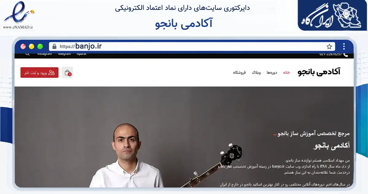 صفحه اصلی سایت آکادمی بانجو به نشانی banjo.ir که در زمینه فناوری اطلاعات، ارتباطات و دیجیتال با مرکزیت تهران فعالیت دارد.