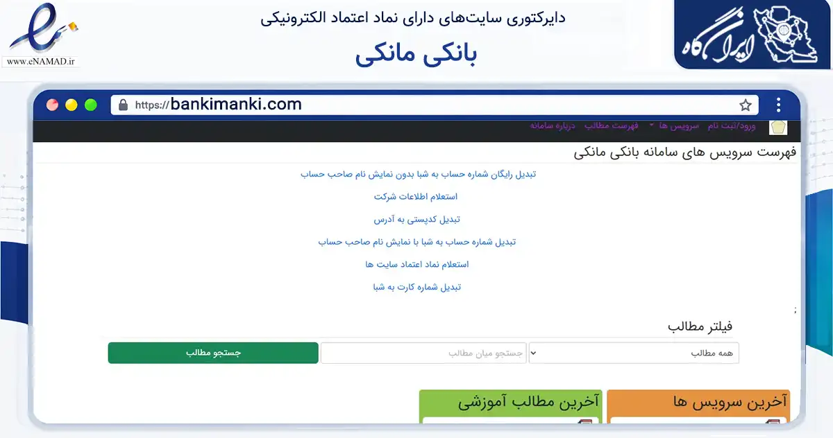 صفحه اصلی سایت بانکی مانکی به نشانی bankimanki.com که در زمینه فناوری اطلاعات، ارتباطات و دیجیتال با مرکزیت مهدی‌شهر فعالیت دارد.