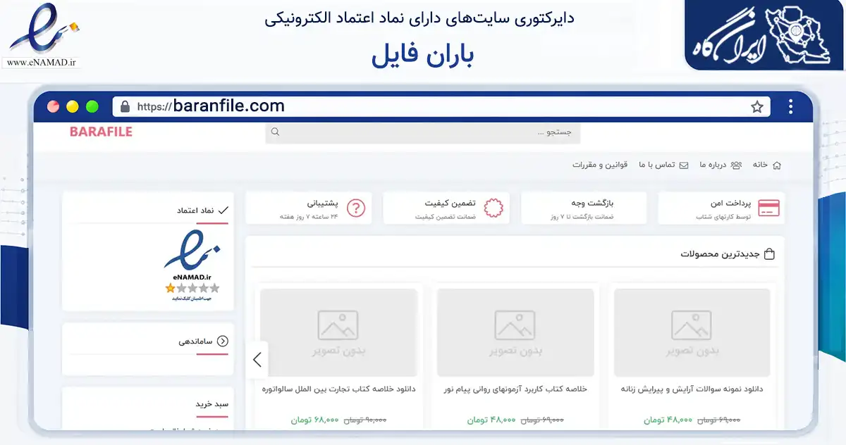 صفحه اصلی سایت باران فایل به نشانی baranfile.com که در زمینه فناوری اطلاعات، ارتباطات و دیجیتال با مرکزیت پیرانشهر فعالیت دارد.