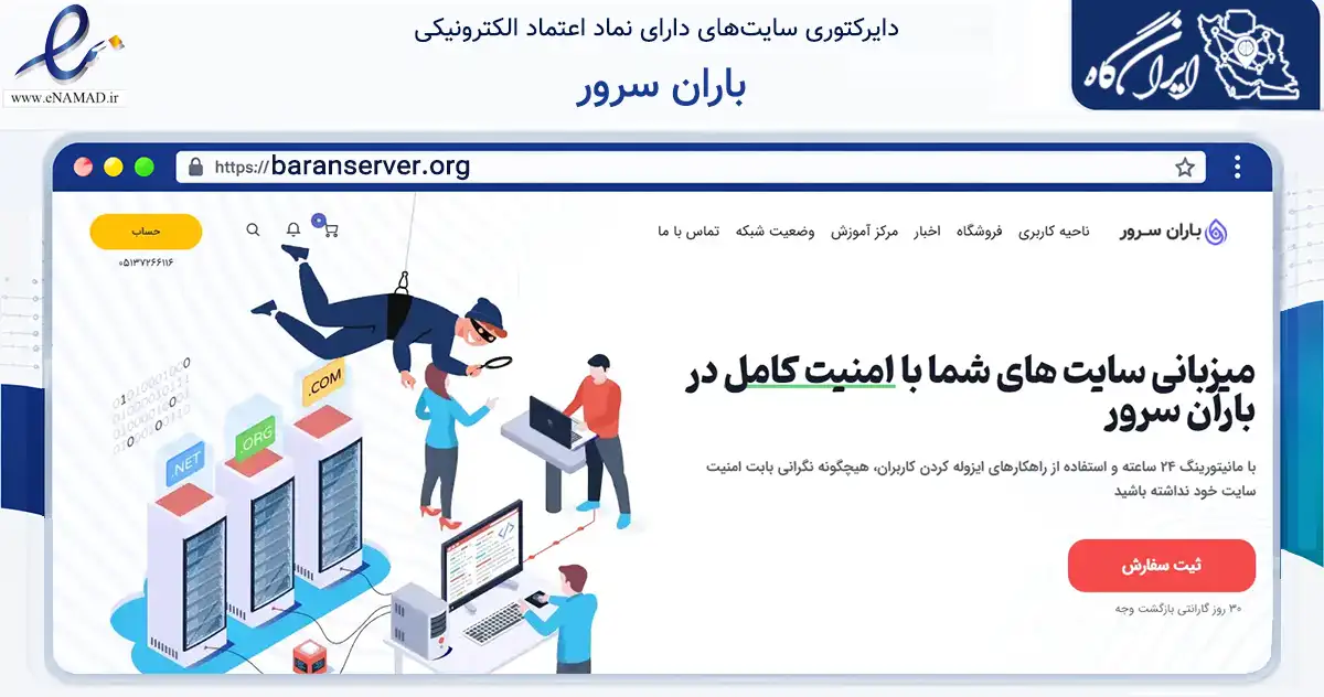 صفحه اصلی سایت باران سرور به نشانی baranserver.org که در زمینه فناوری اطلاعات، ارتباطات و دیجیتال با مرکزیت مشهد فعالیت دارد.