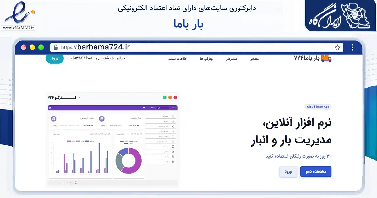صفحه اصلی سایت بار باما به نشانی barbama724.ir که در زمینه فناوری اطلاعات، ارتباطات و دیجیتال با مرکزیت تهران فعالیت دارد.