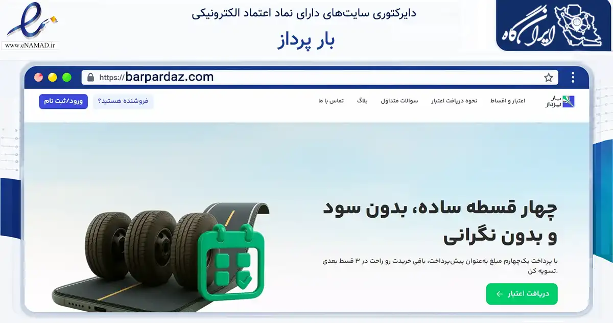 صفحه اصلی سایت بار پرداز به نشانی barpardaz.com که در زمینه فناوری اطلاعات، ارتباطات و دیجیتال با مرکزیت تهران فعالیت دارد.
