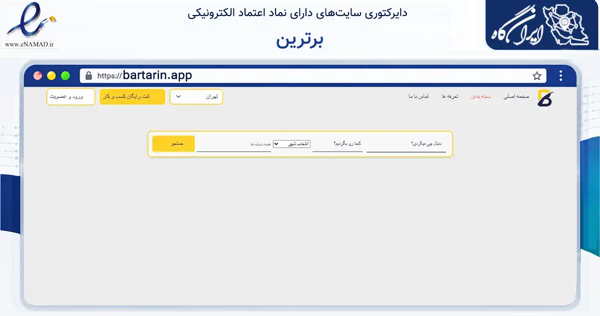 صفحه اصلی سایت برترین به نشانی bartarin.app که در زمینه فناوری اطلاعات، ارتباطات و دیجیتال با مرکزیت لاهیجان فعالیت دارد.