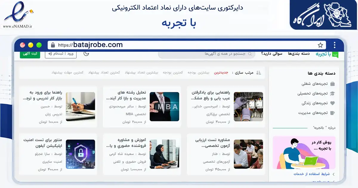 صفحه اصلی سایت با تجربه به نشانی batajrobe.com که در زمینه فناوری اطلاعات، ارتباطات و دیجیتال با مرکزیت شیراز فعالیت دارد.