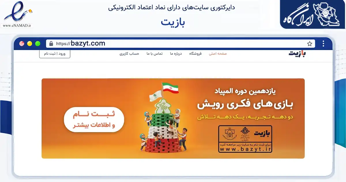 صفحه اصلی سایت بازیت به نشانی bazyt.com که در زمینه فناوری اطلاعات، ارتباطات و دیجیتال با مرکزیت رفسنجان فعالیت دارد.