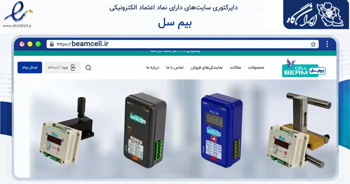صفحه اصلی سایت بیم سل به نشانی beamcell.ir که در زمینه فناوری اطلاعات، ارتباطات و دیجیتال با مرکزیت تهران فعالیت دارد.