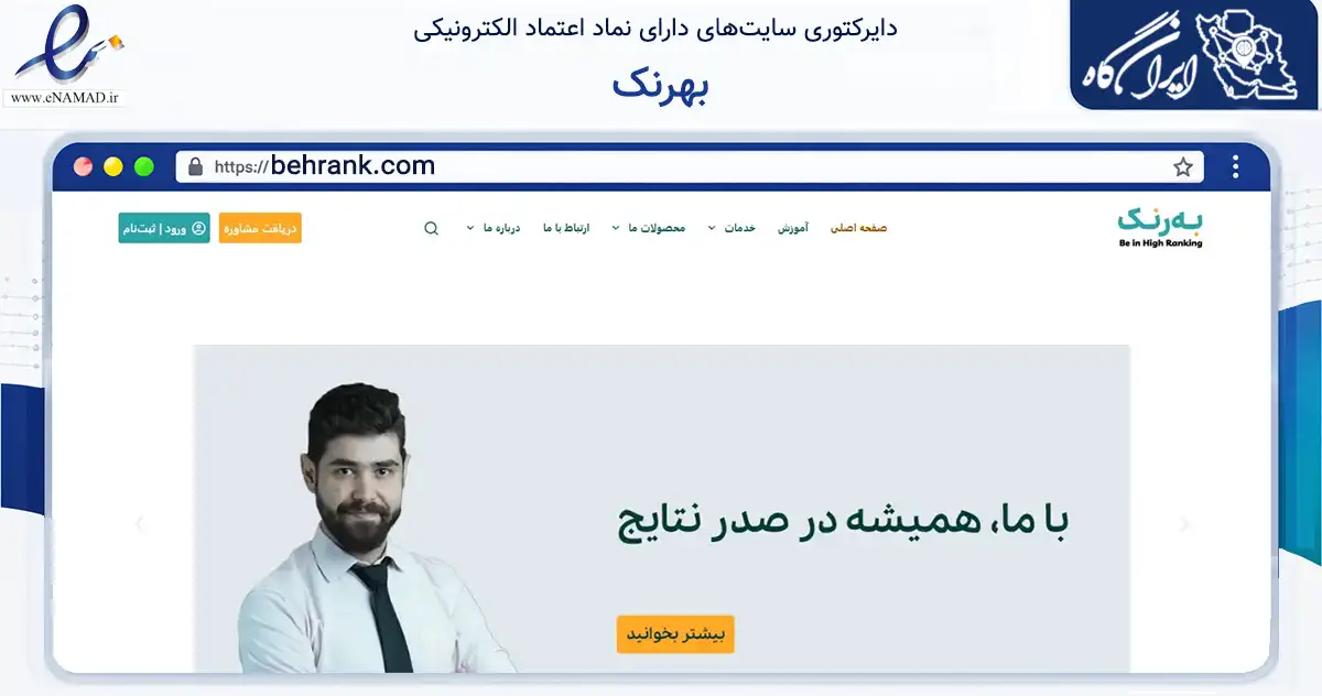 صفحه اصلی سایت بهرنک به نشانی behrank.com که در زمینه فناوری اطلاعات، ارتباطات و دیجیتال با مرکزیت تهران فعالیت دارد.