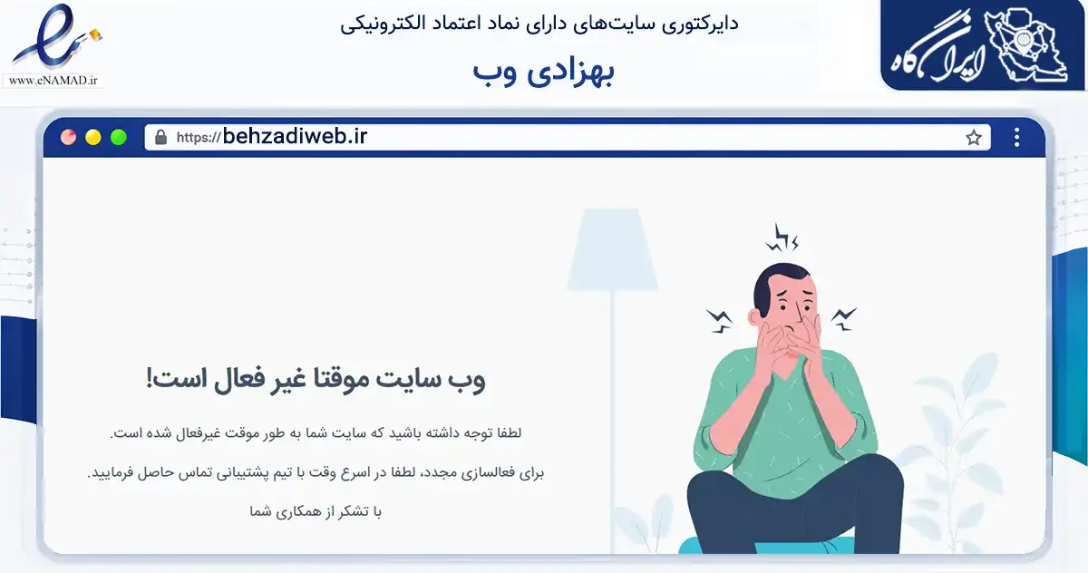 صفحه اصلی سایت بهزادی وب به نشانی behzadiweb.ir که در زمینه فناوری اطلاعات، ارتباطات و دیجیتال با مرکزیت تهران فعالیت دارد.