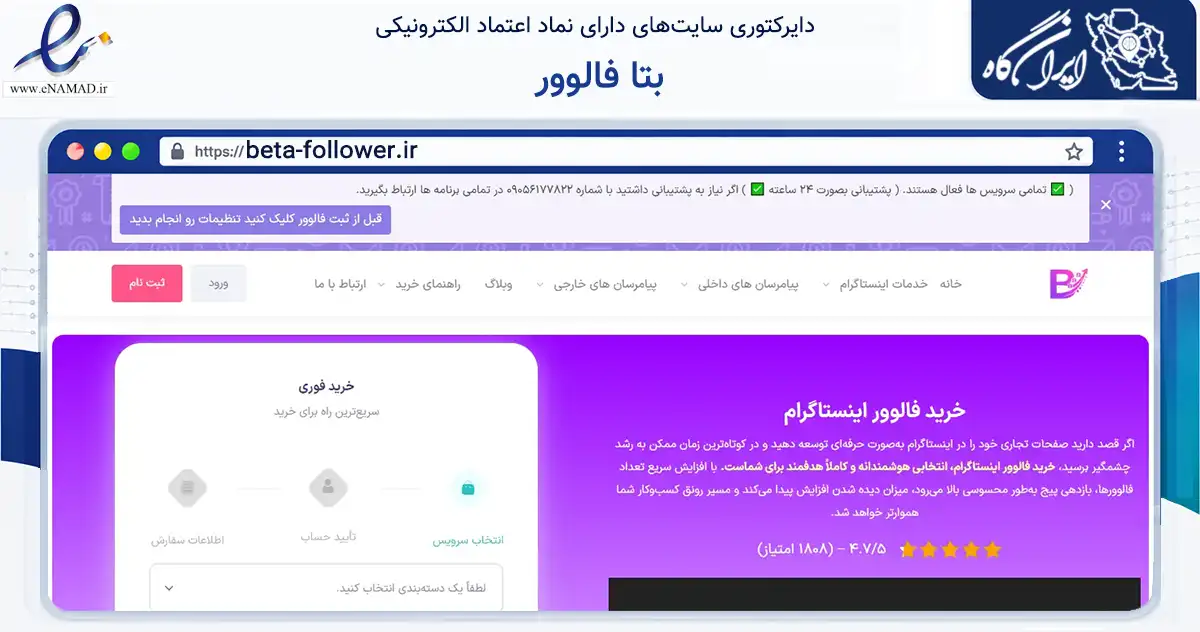 صفحه اصلی سایت بتا فالوور به نشانی beta-follower.ir که در زمینه فناوری اطلاعات، ارتباطات و دیجیتال با مرکزیت مراغه فعالیت دارد.