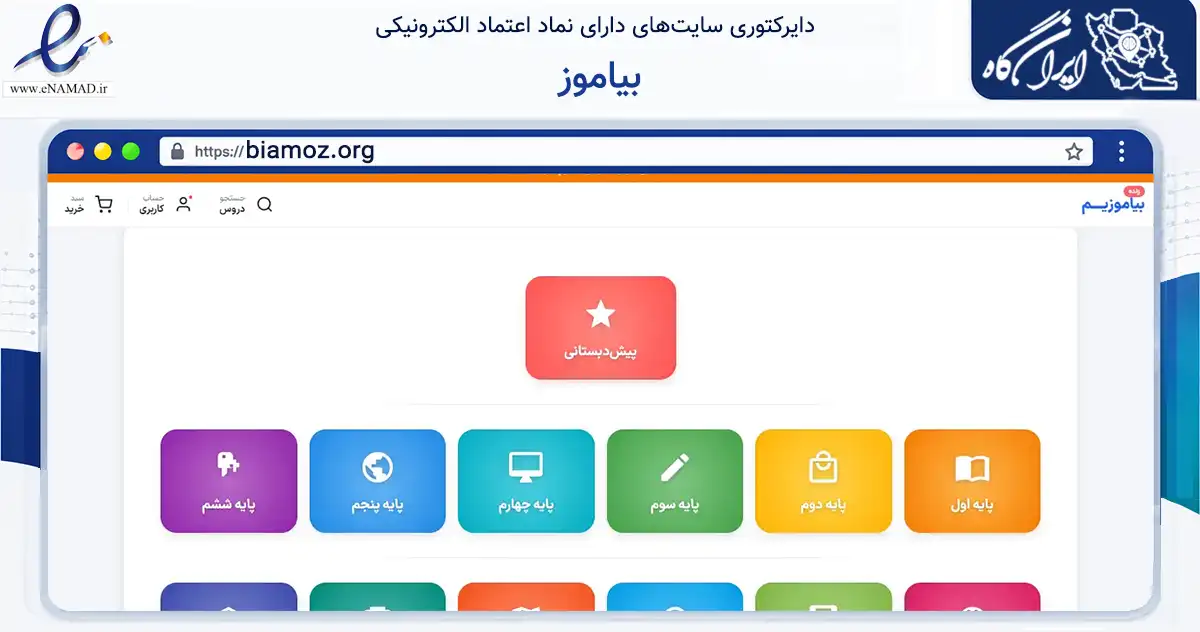 صفحه اصلی سایت بیاموز به نشانی biamoz.org که در زمینه فناوری اطلاعات، ارتباطات و دیجیتال با مرکزیت آمل فعالیت دارد.
