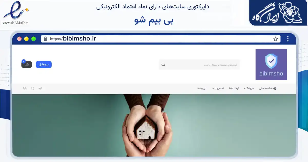 صفحه اصلی سایت بی بیم شو به نشانی bibimsho.ir که در زمینه فناوری اطلاعات، ارتباطات و دیجیتال با مرکزیت تهران فعالیت دارد.
