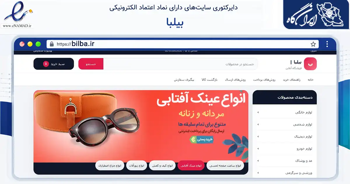 صفحه اصلی سایت بیلبا به نشانی bilba.ir که در زمینه فناوری اطلاعات، ارتباطات و دیجیتال با مرکزیت شیراز فعالیت دارد.