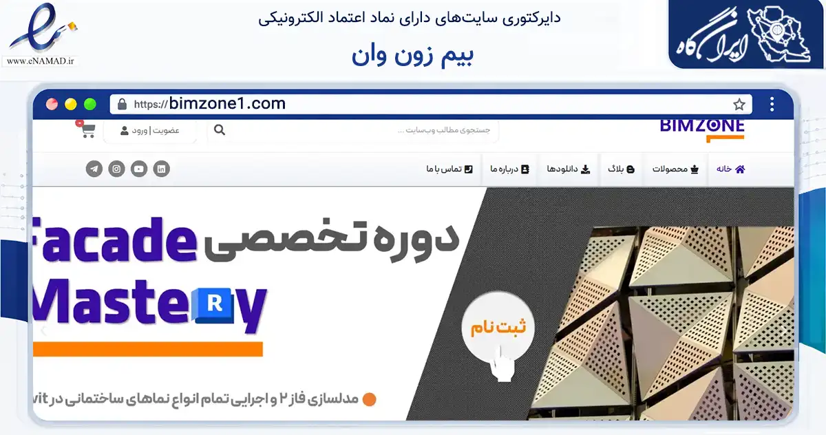 صفحه اصلی سایت بیم زون وان به نشانی bimzone1.com که در زمینه فناوری اطلاعات، ارتباطات و دیجیتال با مرکزیت تهران فعالیت دارد.
