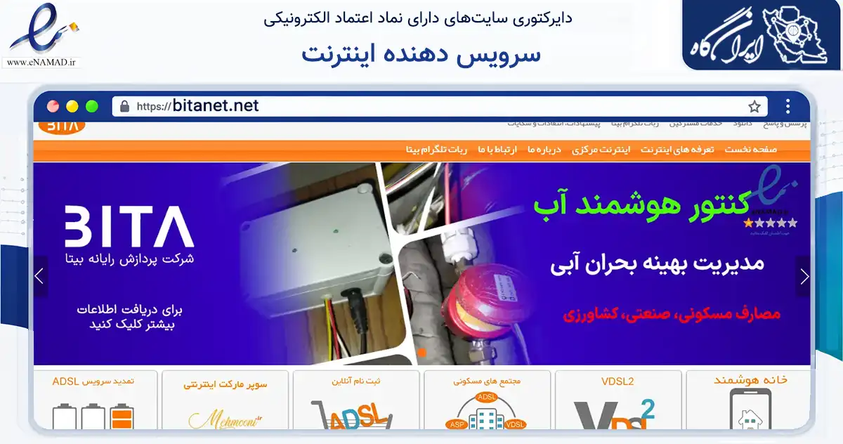 صفحه اصلی سایت سرویس دهنده اینترنت به نشانی bitanet.net که در زمینه فناوری اطلاعات، ارتباطات و دیجیتال با مرکزیت تهران فعالیت دارد.