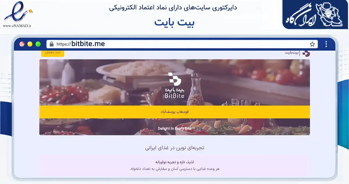 صفحه اصلی سایت بیت بایت به نشانی bitbite.me که در زمینه فناوری اطلاعات، ارتباطات و دیجیتال با مرکزیت تهران فعالیت دارد.