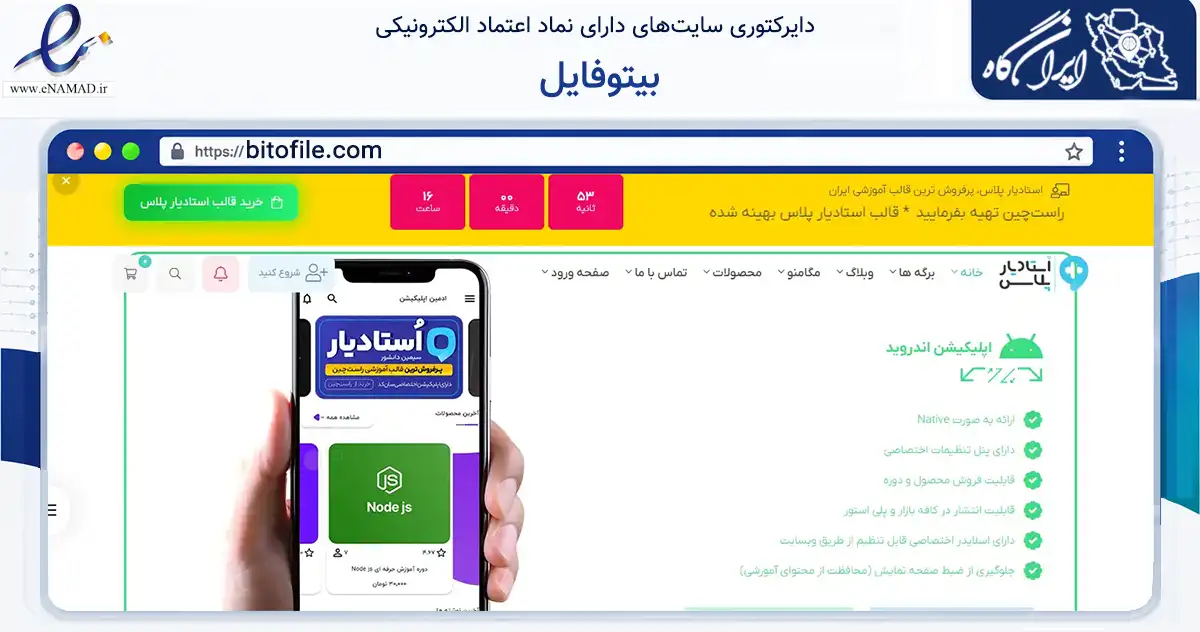 صفحه اصلی سایت بیتوفایل به نشانی bitofile.com که در زمینه فناوری اطلاعات، ارتباطات و دیجیتال با مرکزیت آمل فعالیت دارد.