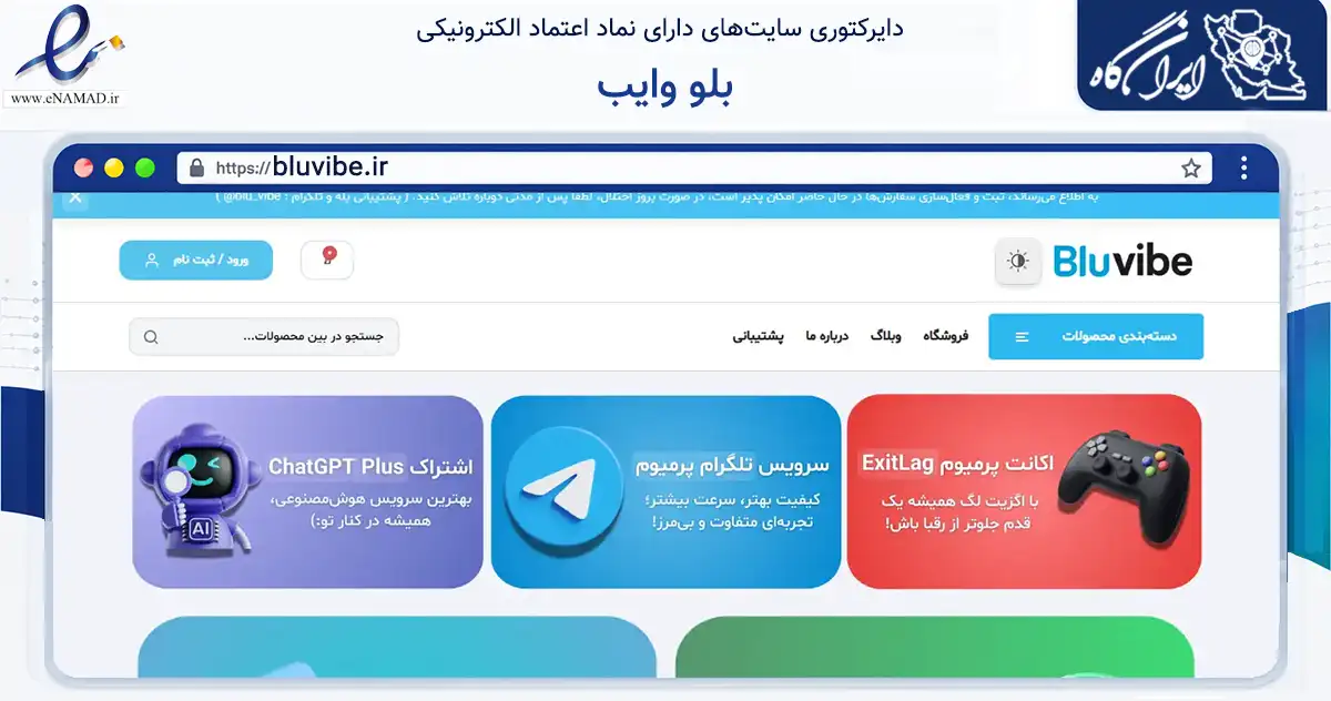 صفحه اصلی سایت بلو وایب به نشانی bluvibe.ir که در زمینه فناوری اطلاعات، ارتباطات و دیجیتال با مرکزیت تهران فعالیت دارد.