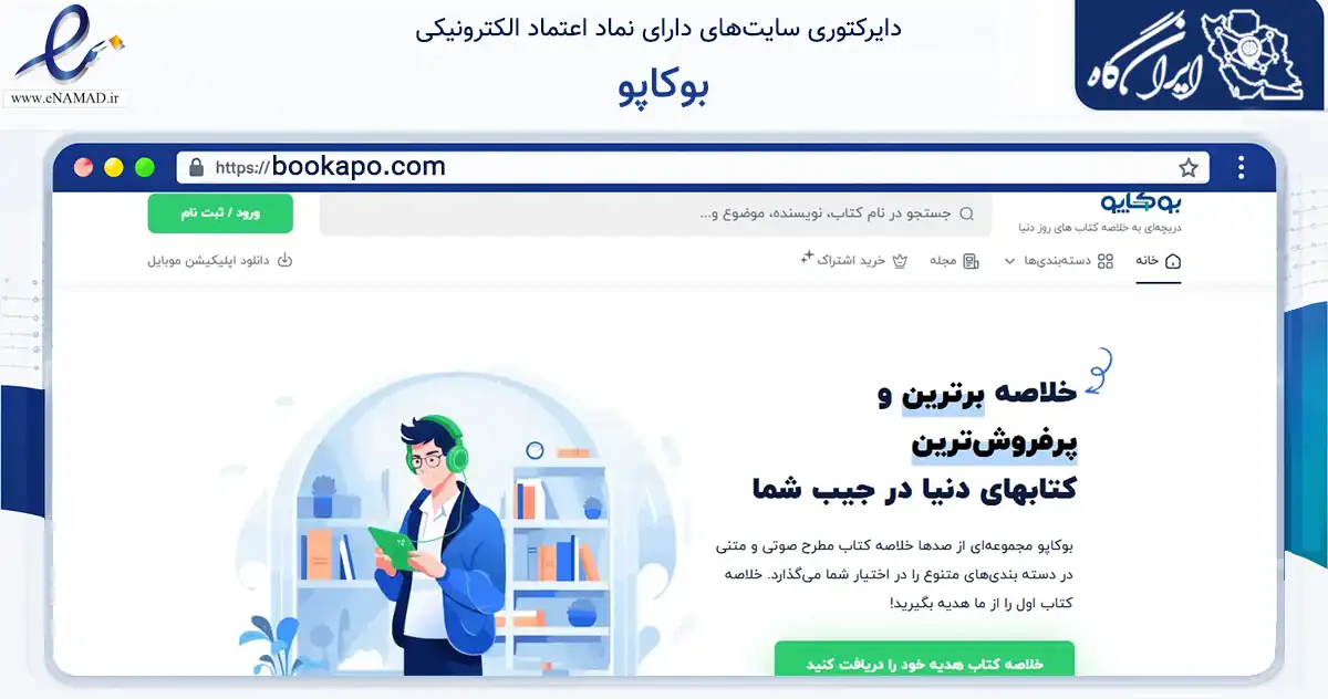 صفحه اصلی سایت بوکاپو به نشانی bookapo.com که در زمینه فناوری اطلاعات، ارتباطات و دیجیتال با مرکزیت تهران فعالیت دارد.