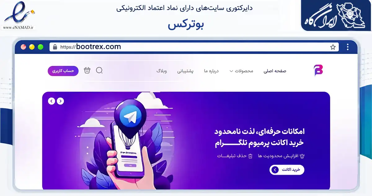 صفحه اصلی سایت بوترکس به نشانی bootrex.com که در زمینه فناوری اطلاعات، ارتباطات و دیجیتال با مرکزیت پردیس فعالیت دارد.