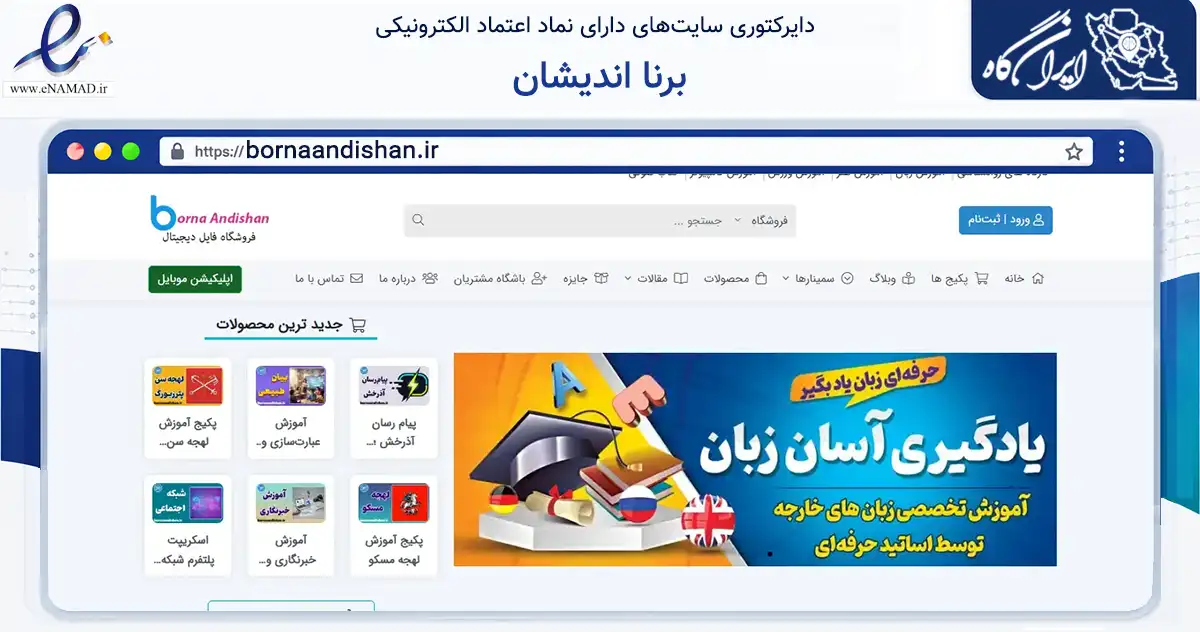 صفحه اصلی سایت برنا اندیشان به نشانی bornaandishan.ir که در زمینه فناوری اطلاعات، ارتباطات و دیجیتال با مرکزیت تهران فعالیت دارد.