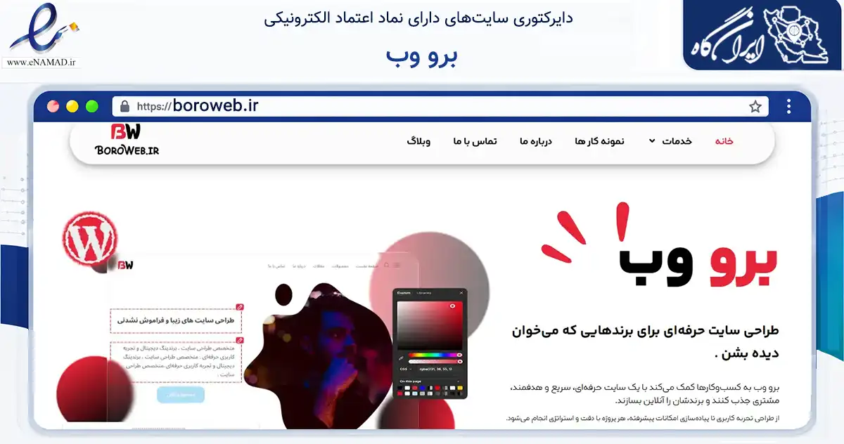 صفحه اصلی سایت برو وب به نشانی boroweb.ir که در زمینه فناوری اطلاعات، ارتباطات و دیجیتال با مرکزیت اسلامشهر فعالیت دارد.