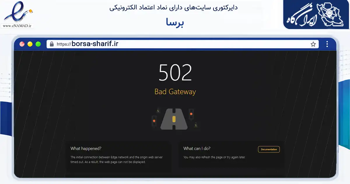 صفحه اصلی سایت برسا به نشانی borsa-sharif.ir که در زمینه فناوری اطلاعات، ارتباطات و دیجیتال با مرکزیت تبریز فعالیت دارد.