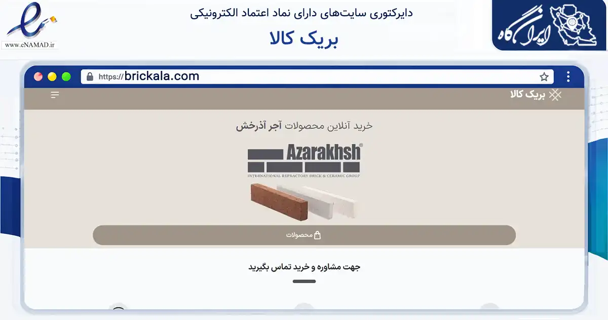 صفحه اصلی سایت بریک کالا به نشانی brickala.com که در زمینه فناوری اطلاعات، ارتباطات و دیجیتال با مرکزیت قم فعالیت دارد.