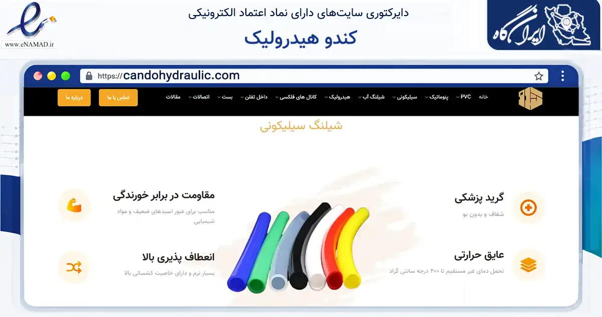 صفحه اصلی سایت کندو هیدرولیک به نشانی candohydraulic.com که در زمینه فناوری اطلاعات، ارتباطات و دیجیتال با مرکزیت تهران فعالیت دارد.