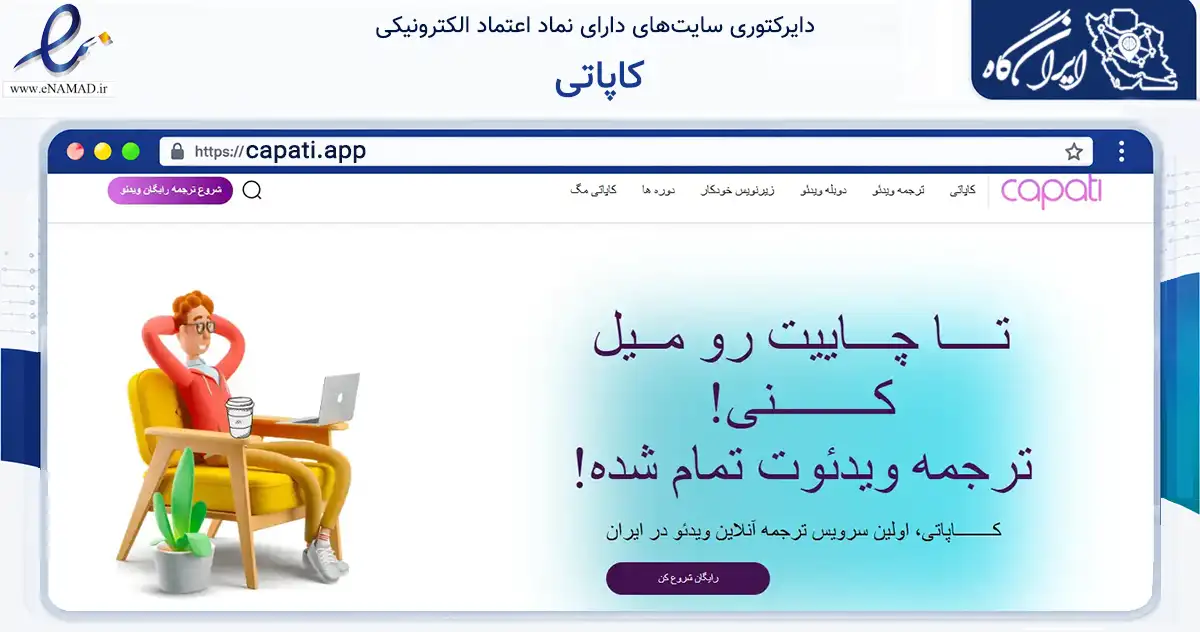 صفحه اصلی سایت کاپاتی به نشانی capati.app که در زمینه فناوری اطلاعات، ارتباطات و دیجیتال با مرکزیت اصفهان فعالیت دارد.