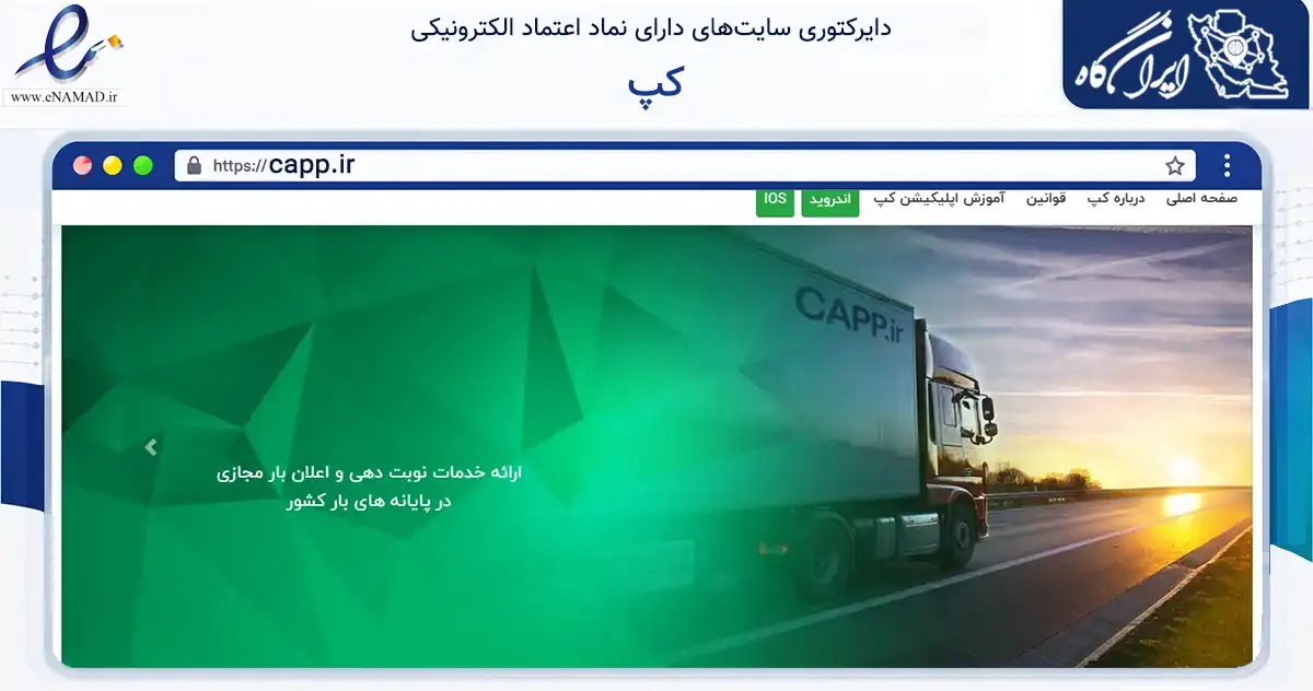 صفحه اصلی سایت کپ به نشانی capp.ir که در زمینه فناوری اطلاعات، ارتباطات و دیجیتال با مرکزیت تهران فعالیت دارد.