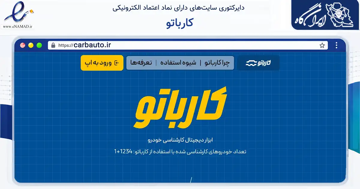 صفحه اصلی سایت کارباتو به نشانی carbauto.ir که در زمینه فناوری اطلاعات، ارتباطات و دیجیتال با مرکزیت قم فعالیت دارد.