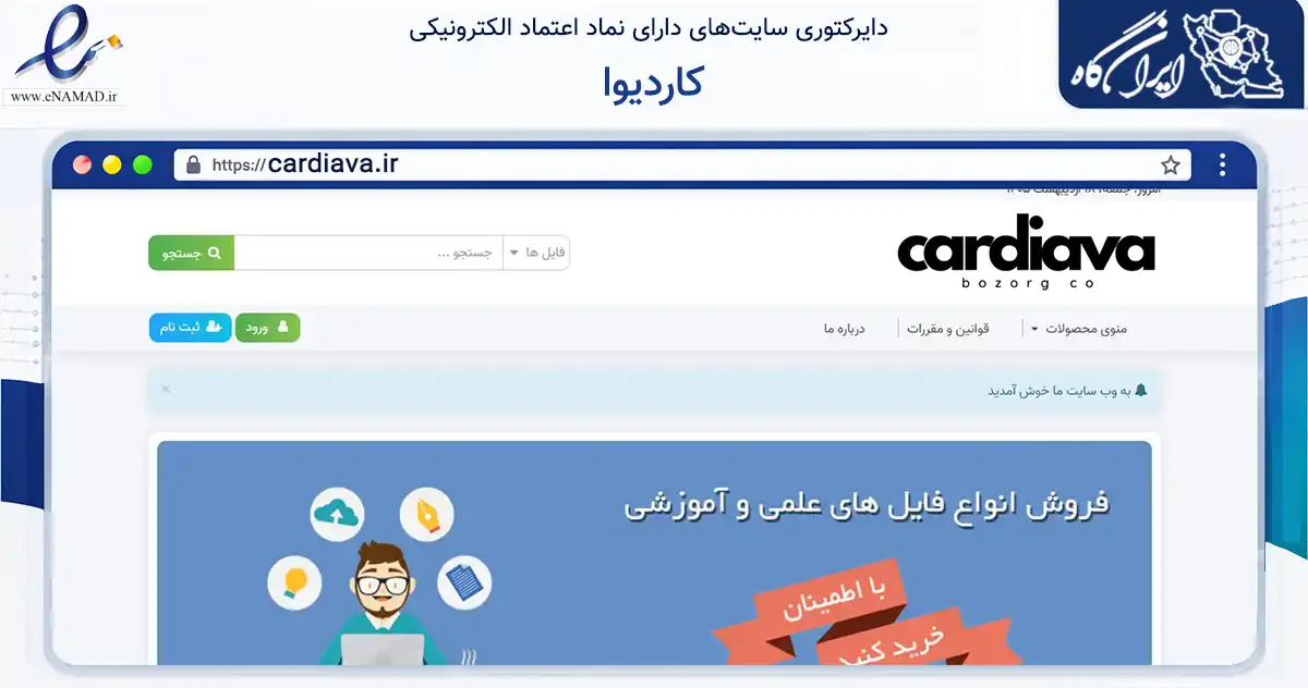صفحه اصلی سایت کاردیوا به نشانی cardiava.ir که در زمینه فناوری اطلاعات، ارتباطات و دیجیتال با مرکزیت شمیرانات فعالیت دارد.
