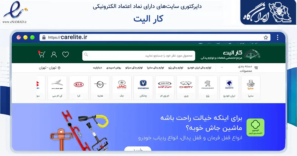 صفحه اصلی سایت کار الیت به نشانی carelite.ir که در زمینه فناوری اطلاعات، ارتباطات و دیجیتال با مرکزیت تهران فعالیت دارد.
