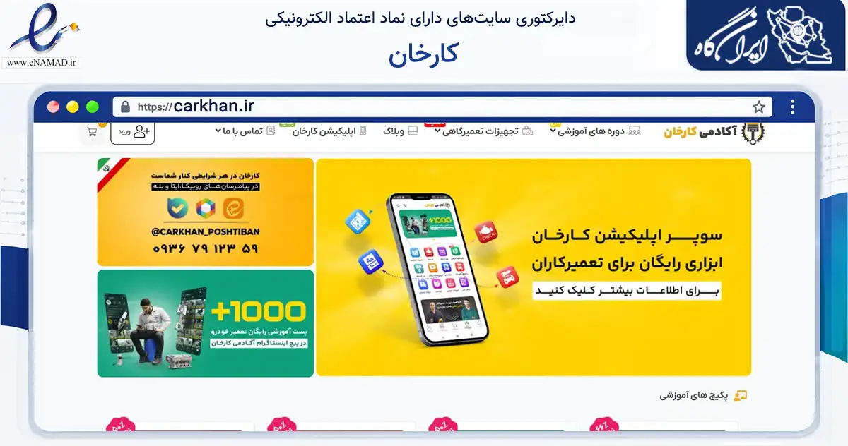 صفحه اصلی سایت کارخان به نشانی carkhan.ir که در زمینه فناوری اطلاعات، ارتباطات و دیجیتال با مرکزیت تهران فعالیت دارد.