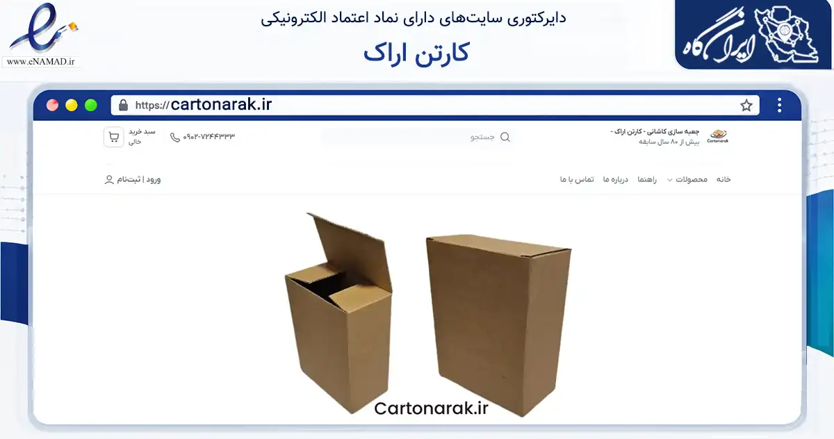 صفحه اصلی سایت کارتن اراک به نشانی cartonarak.ir که در زمینه فناوری اطلاعات، ارتباطات و دیجیتال با مرکزیت اراک فعالیت دارد.