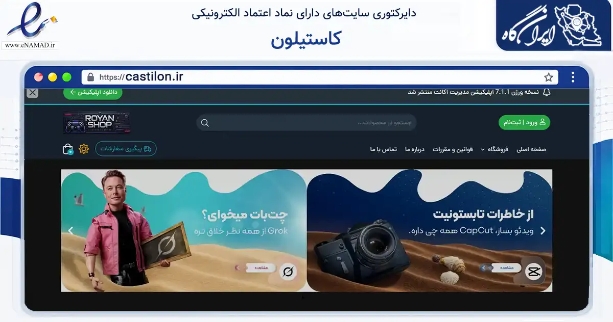 صفحه اصلی سایت کاستیلون به نشانی castilon.ir که در زمینه فناوری اطلاعات، ارتباطات و دیجیتال با مرکزیت بهارستان فعالیت دارد.