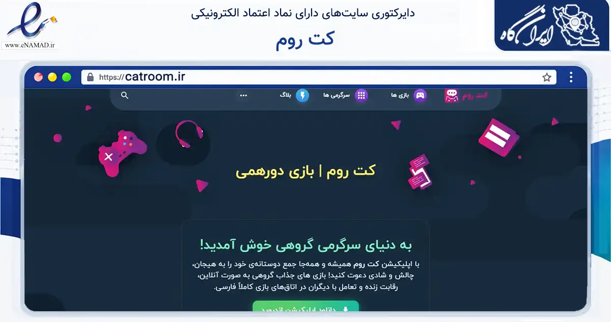 صفحه اصلی سایت کت روم به نشانی catroom.ir که در زمینه فناوری اطلاعات، ارتباطات و دیجیتال با مرکزیت قزوین فعالیت دارد.
