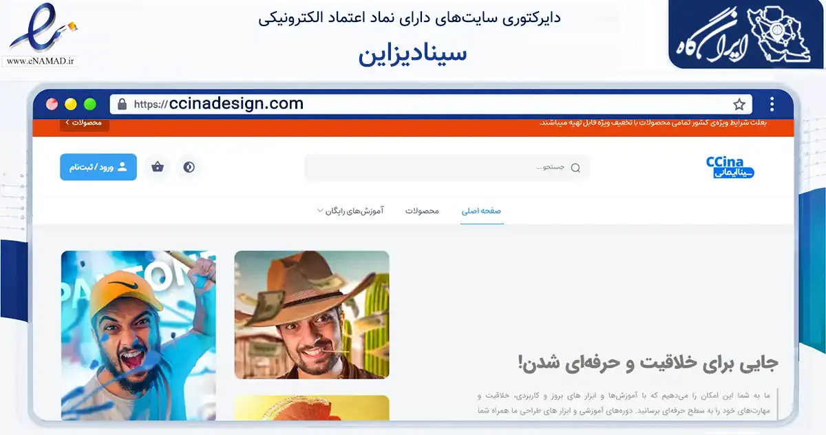 صفحه اصلی سایت سینادیزاین به نشانی ccinadesign.com که در زمینه فناوری اطلاعات، ارتباطات و دیجیتال با مرکزیت لاهیجان فعالیت دارد.