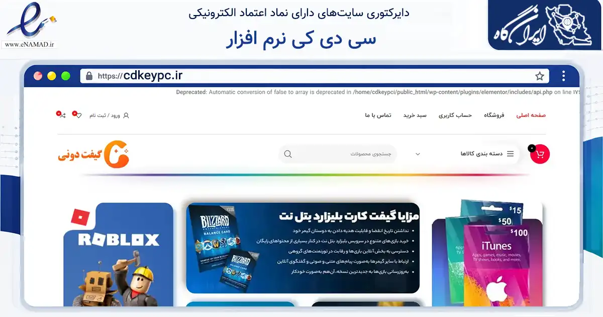 صفحه اصلی سایت سی دی کی نرم افزار به نشانی cdkeypc.ir که در زمینه فناوری اطلاعات، ارتباطات و دیجیتال با مرکزیت قیروکارزین فعالیت دارد.