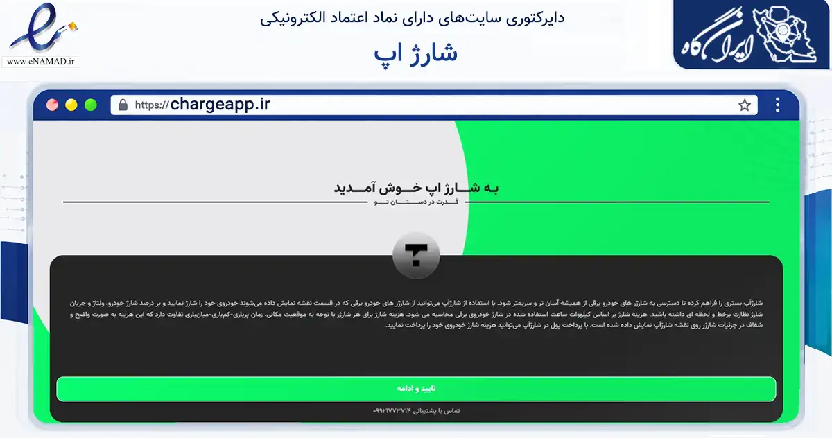 صفحه اصلی سایت شارژ اپ به نشانی chargeapp.ir که در زمینه فناوری اطلاعات، ارتباطات و دیجیتال با مرکزیت اهواز فعالیت دارد.