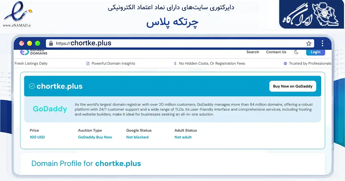 صفحه اصلی سایت چرتکه پلاس به نشانی chortke.plus که در زمینه فناوری اطلاعات، ارتباطات و دیجیتال با مرکزیت اصفهان فعالیت دارد.