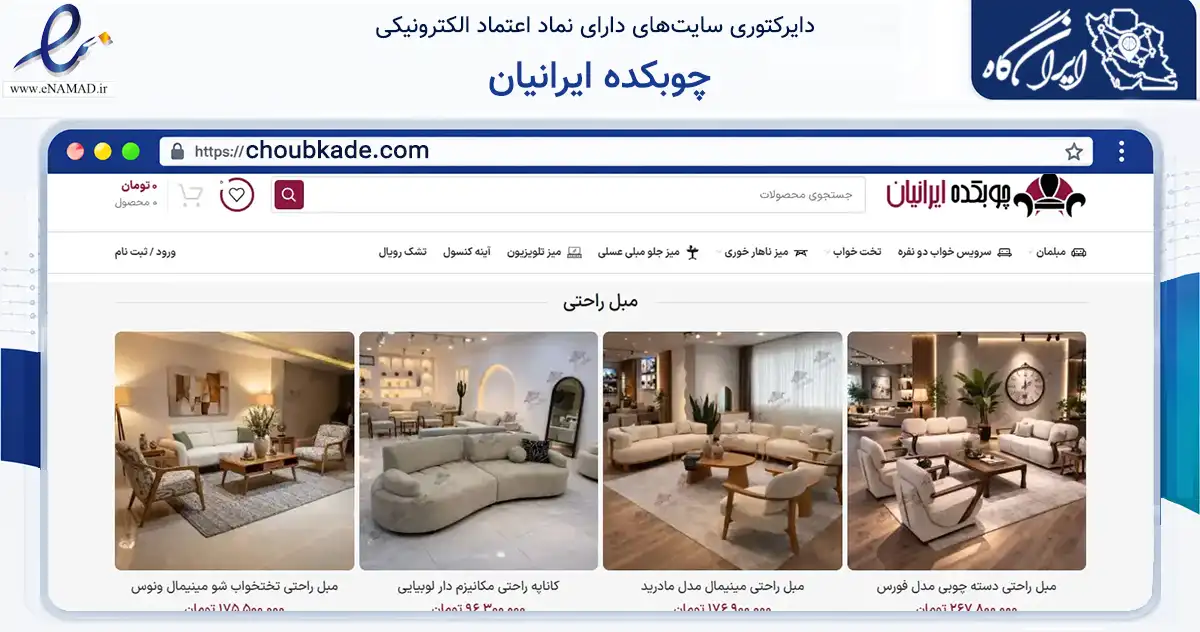 صفحه اصلی سایت چوبکده ایرانیان به نشانی choubkade.com که در زمینه فناوری اطلاعات، ارتباطات و دیجیتال با مرکزیت اسلامشهر فعالیت دارد.