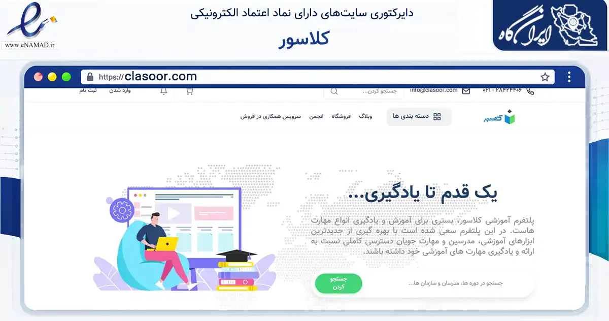 صفحه اصلی سایت کلاسور به نشانی clasoor.com که در زمینه فناوری اطلاعات، ارتباطات و دیجیتال با مرکزیت اردبیل فعالیت دارد.